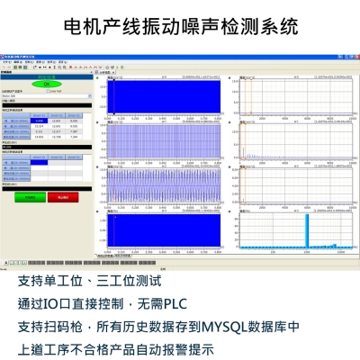 ZT-MVN 產線電機振動、噪聲檢測系統